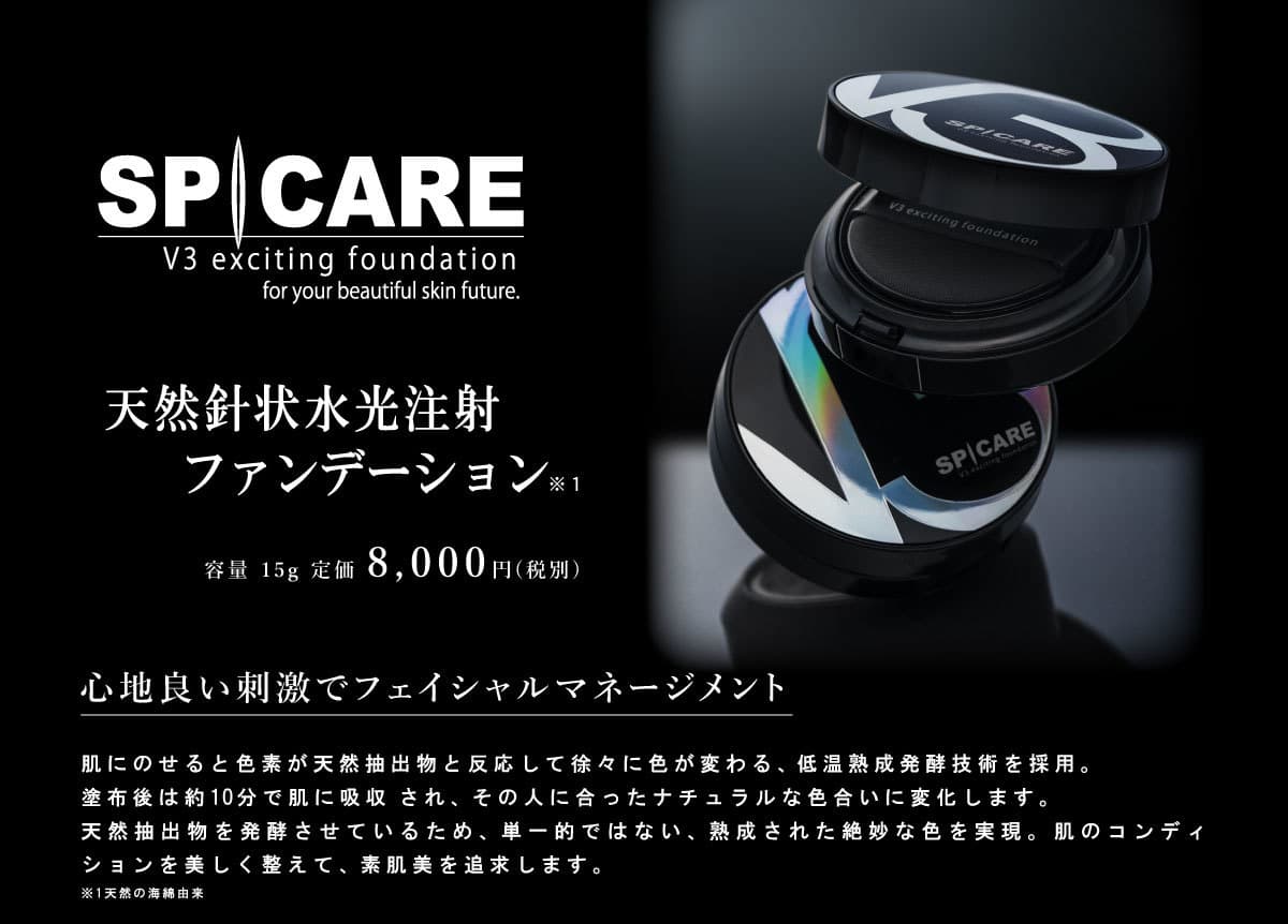 v3ファンデーション